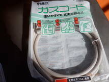 大阪ガス ガスコード 送料1000円 3M 天然ガス 13 A 専用 使いやすくて丈夫で安心 自在　安心_画像3