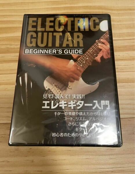 DVDギター入門　新品未開封