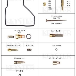 ■ FH-5219NF/R VT250F FE MC08 キャブレター リペアキット キースター 燃調キット 6の画像2