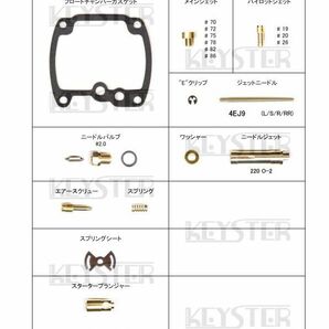 ■ FK-0039N KH250 キャブレター リペアキット キースター 燃調キット ３の画像2