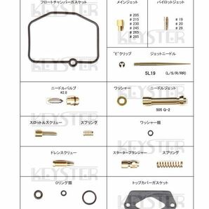 ■ FY-5084N TZR250 1kt 2xt キャブレター リペアキット キースター 燃調キットの画像2