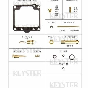 ■ FS-5045N GS400E-2 GS400E-3 ノブタイプ 引きキャブ キャブレター リペアキット キースター 燃調キットの画像2