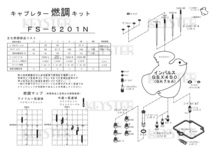 ■ FS-5201N　GSX400 インパルス　GK79A　前期型 キャブレター リペアキット　キースター　燃調キット　２_画像3
