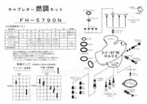 ■ FH-5790N　スーパーカブ90 C90DX (HA02)　キャブレター リペアキット キャブ　キースター　燃調キット　3_画像3