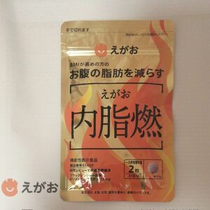 【新品未開封】えがお 内脂燃 62粒 ブラックジンジャー機能性表示食品 BMI が高めの方のお腹の脂肪を減らす サプリメント