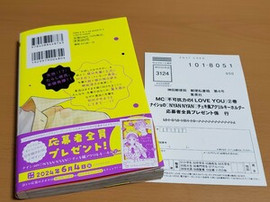 『不可抗力のI LOVE YOU』2巻の応募ハガキのみ☆ミニレター63円発送可