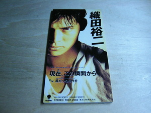 ◎ 織田裕二 / SCD・ 現在、この瞬間から ☆