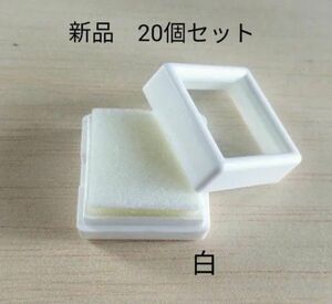 ルースケース 白 約3x3×1.7cm 20個セット