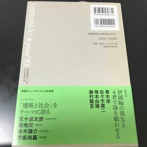 ＤＩＰＬＯＭＡ×ＫＹＯＴＯ　京都建築学生之会合同卒業設計展　’１０ 京都建築学生之会／編