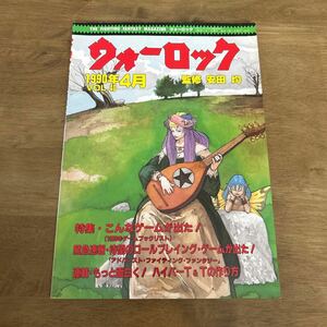 ウォーロック 安田均 1990年4月VOL.40