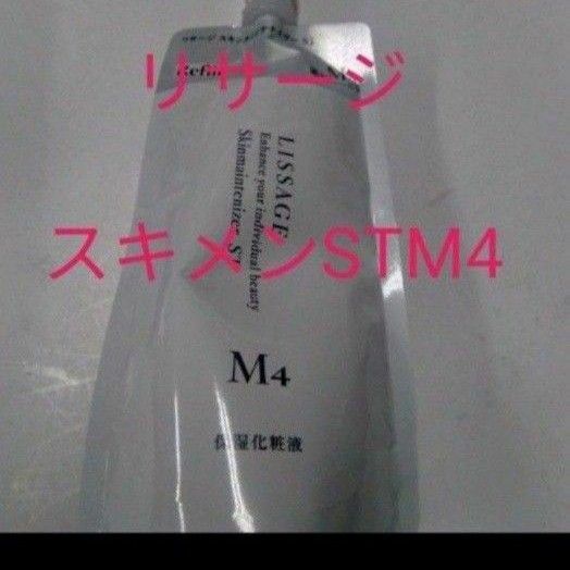 リサージ　スキンメインテナイザー　STM4 濃厚しっとり　180ml　レフィル