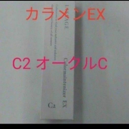 リサージ　カラーメインテナイザーEX　C2　オークルC　美容液ファンデーション