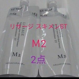 リサージ　スキンメインテナイザー　STM2 しっとり　180ml　２点セット