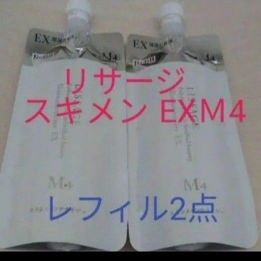 リサージ　スキンメインテナイザー　EXM4 濃厚しっとり　180mlレフィル　