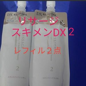 リサージ　スキンメインテナイザーDX 2 レフィルしっとりまろやか　２点セット