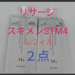 リサージ　スキンメインテナイザー　STM4 濃厚しっとり　180ml　２点セット