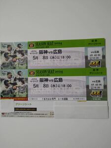 5 month 8 day ( water ) Hanshin Koshien Stadium Hanshin vs Hiroshima g lean seat 2 ream number pair ticket 