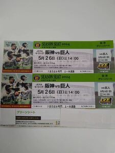 5 month 26 day ( day ) Hanshin Koshien Stadium Hanshin vs. person g lean seat 2 ream number pair ticket 