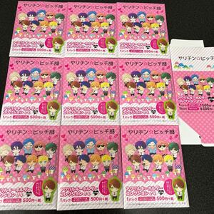 おげれつたなか ヤリチンビッチ部　2016年　アクリルキーホルダー　BL グッズ　まとめ売り　未開封