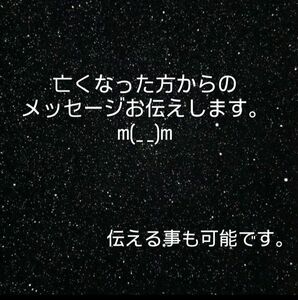 電話占い！４０分亡くなった方からのメッセージ！