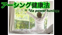 特許庁登録！アース健康法！『Ea power tuning』2枚セット！肩凝り！腰痛！自律神経！効果有り！_画像10