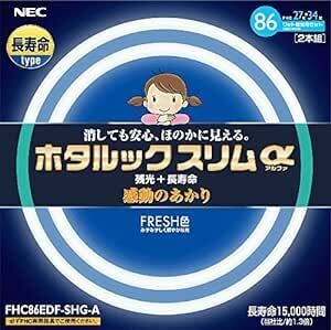 NEC 丸形スリム蛍光灯(FHC) ホタルックスリムα 86W 27形+34形パック品 昼光色 FHC86EDF-SHG-