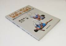 ☆　トリガーポイント検索法と治療法　鍼治療とカイロプラクティック的手技療法の実際　黒岩共一　大川　泰　共著　医道の日本　☆　 　_画像2