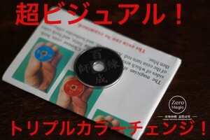 【新品未使用】チャイニーズコイン カラーチェンジ！ 手渡し可能！！
