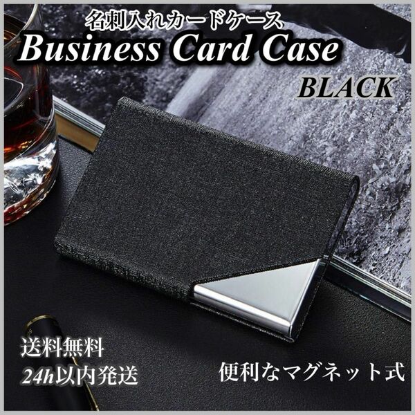 名刺入れ カードケース ハードタイプ シンプル メンズ レディース ブラック