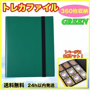 トレカファイル カードケース バインダー 360枚 ブック ポケモン 遊戯王 緑 トレカ トレーディングカード ワンピース