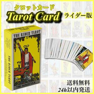 タロットカード 占いカード 助言 カード 占い 海外 ライダー ウェイト 78枚
