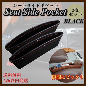 車 収納ポケット 2枚セット 隙間 カー用品 ゴミ箱 小物入れ シートサイド