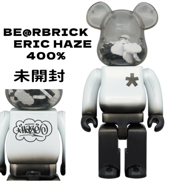 正規品 定価35,200 未開封 BE@RBRICK ERIC HAZE 400％ ベアブリック エリック ヘイズ MEDICOM TOY メディコムトイ フィギュア コレクション