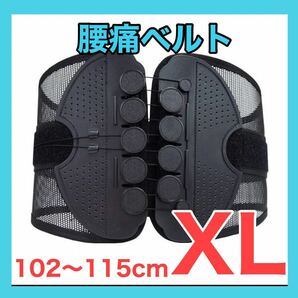 腰痛サポートベルト　XLサイズ　102〜115cm ガードナーベルト　コルセット