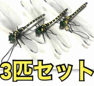 3匹セット　虫除けオニヤンマ　ストラップ＆安全ピンの2wayタイプ　◆