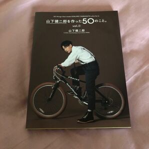 山下健二郎を作った50のこと。 vol.②