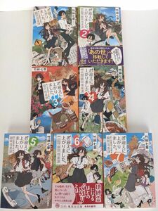 竹林七草「お迎えに上がりました。」国土交通省国土政策局幽冥推進課　文庫本7巻セット