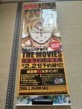 ドラゴンボール 劇場版 映画 DVD ボックス 販促 非売品 ポスター タペストリー Dragon BOX Dragon ball Z レア_画像1