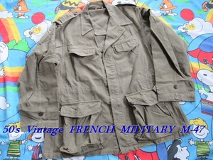 美品　50's 後期　Vintage FRENCH MILITARY M-47 size:26(MEDIUN)/ビンテージ／ミリタリー/フランス軍／フレンチ/戦闘服/