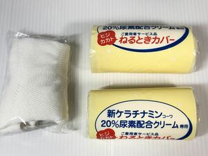 新ケラチナミンコーワ 10%尿素配合クリーム専用ご愛用者サービス品 ねるときカバー ヒジカカト２点セット!!おまけあり 未使用 送料185円