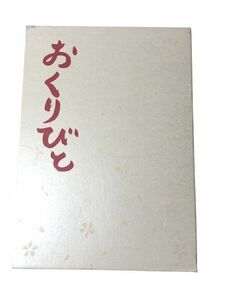 おくりびと　DVD やや美品 送料185円 本木雅弘 広末涼子　納棺師