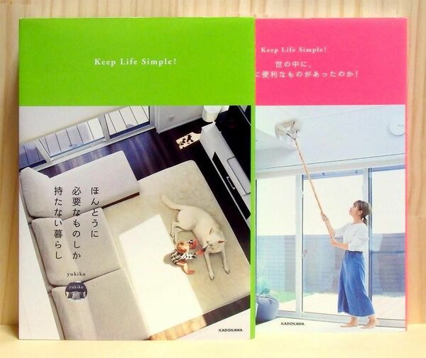 「Keep Life Simple」　２巻セット　※送料込み