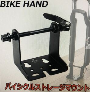 バイシクルストレージマウント　自転車スタンド　室内　サイクルスタンド