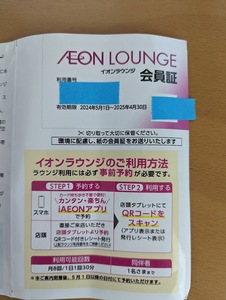 ★ Обратное решение ★ Последнее ★ Aeon Mall Special Treasure ★ Aeon Lounge Card Card ★ Женское имя ★
