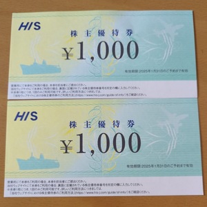 ★即決有★HIS株主優待・優待券・優待割引券・最新商品券・2000円分★