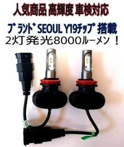 8000LM ルーメン　スズキ エブリィ H17.8～H27.1 DA64 DA17V DA17W LED フォグランプ用 H8 H16 2個セット 6500K 車検対応 1年保証_画像1