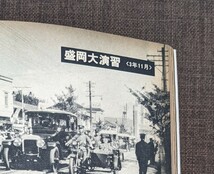 別冊一億人の昭和史 　日本陸軍史　_画像4