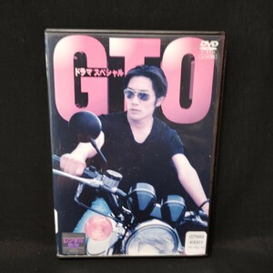 送料無料！ケース付き！GTO ドラマスペシャル DVD 反町隆史 片瀬那奈 SP 続編 特番 2時間ドラマ 国内正規品 レンタル落ち