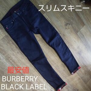 最安値BLACK LABELストレッチスキニー