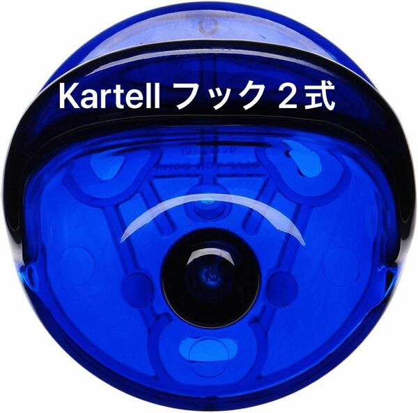 Kartell カルテル ウォールフック 2式 セット